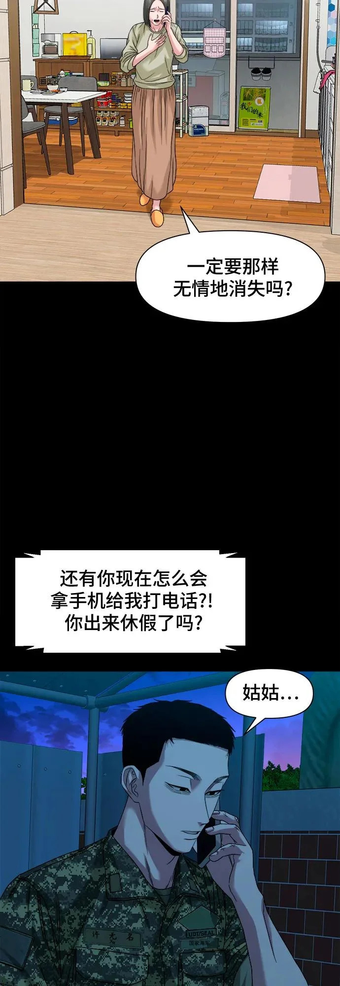 [第65话] 孽缘 第14页