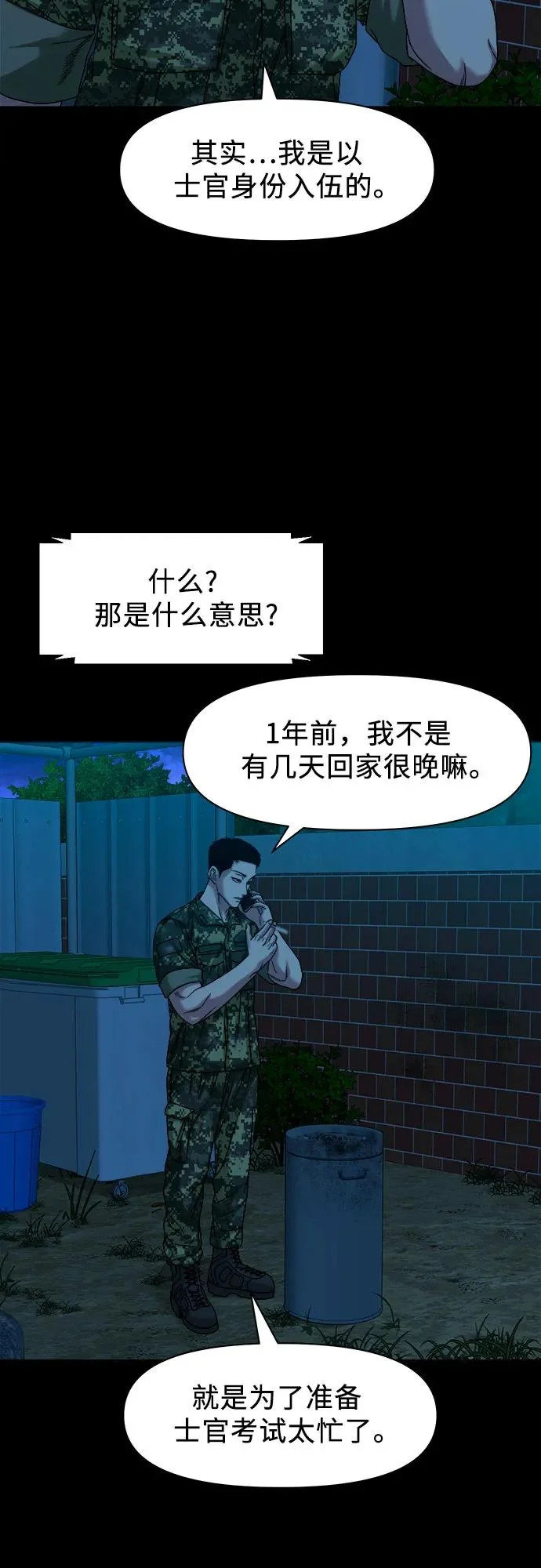 [第65话] 孽缘 第15页