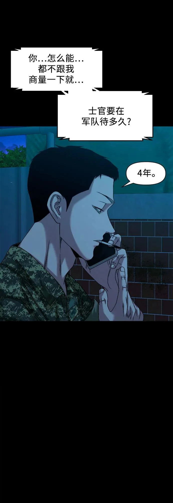 [第65话] 孽缘 第16页