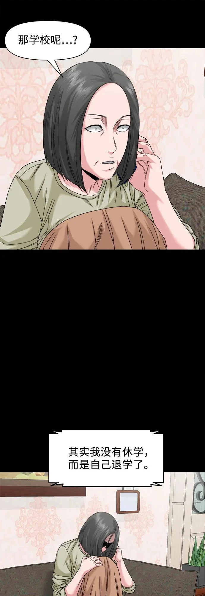 [第65话] 孽缘 第17页