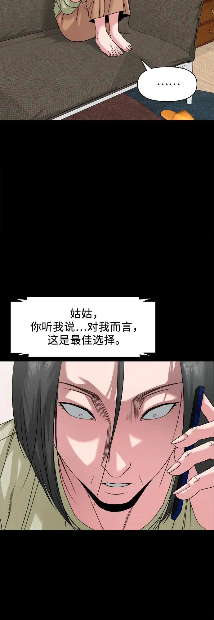 [第65话] 孽缘 第18页