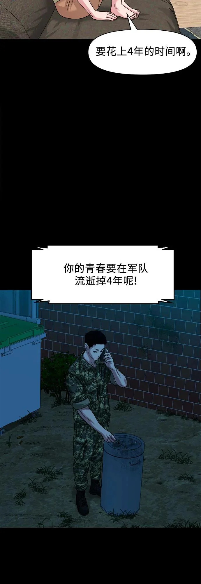 [第65话] 孽缘 第20页