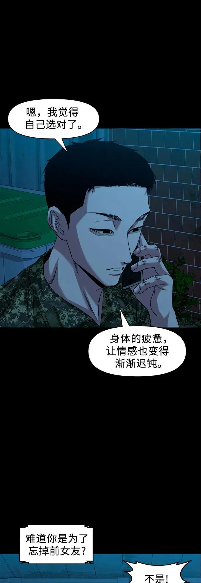 [第65话] 孽缘 第21页