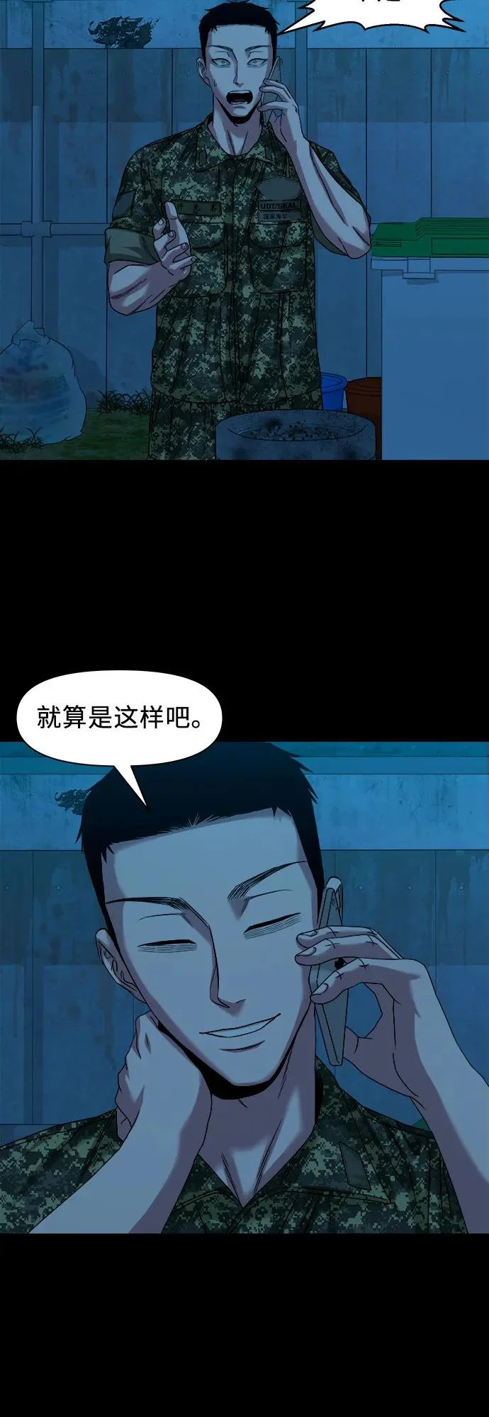 [第65话] 孽缘 第22页