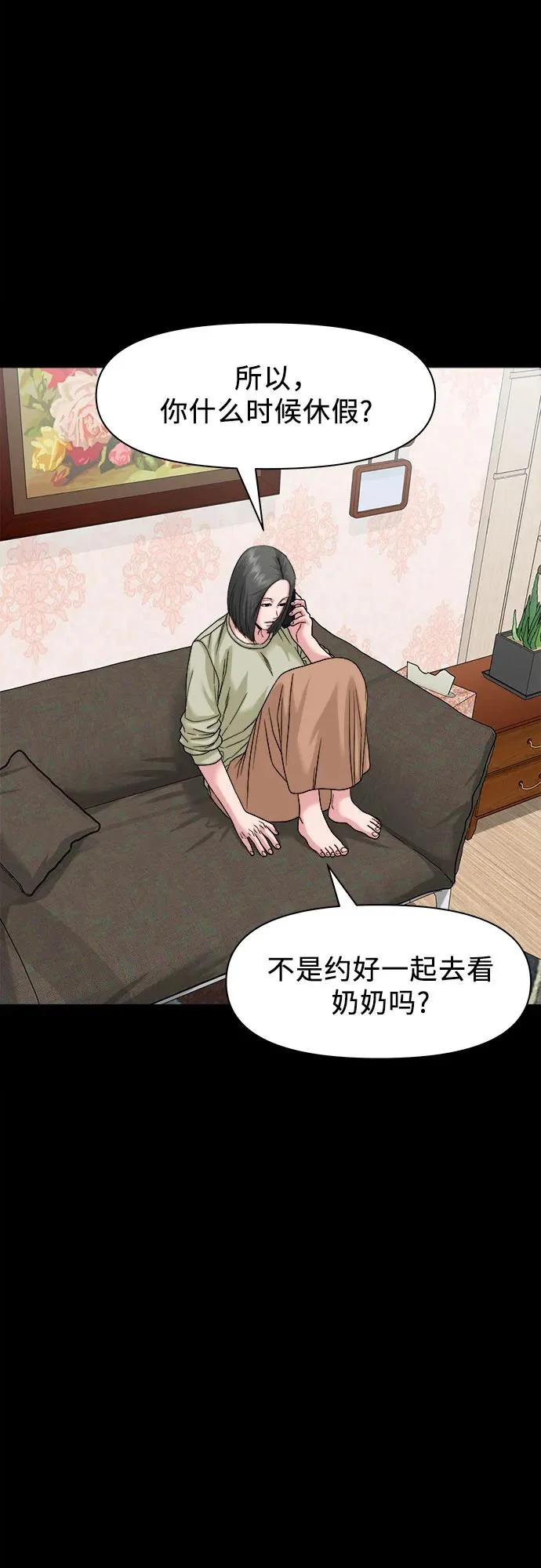 [第65话] 孽缘 第23页