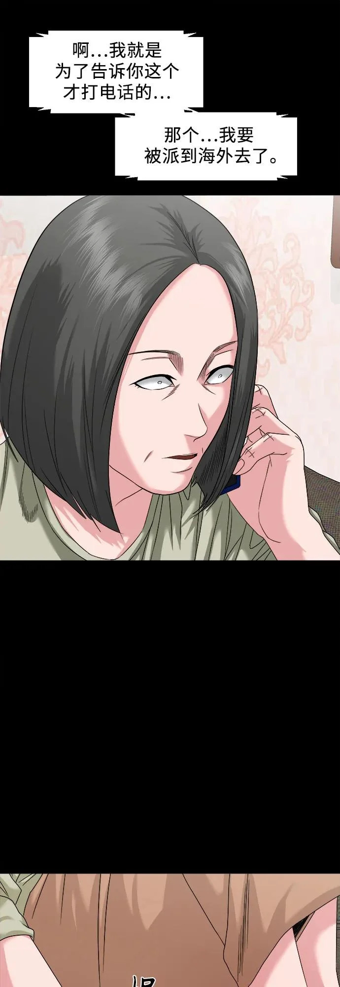 [第65话] 孽缘 第24页