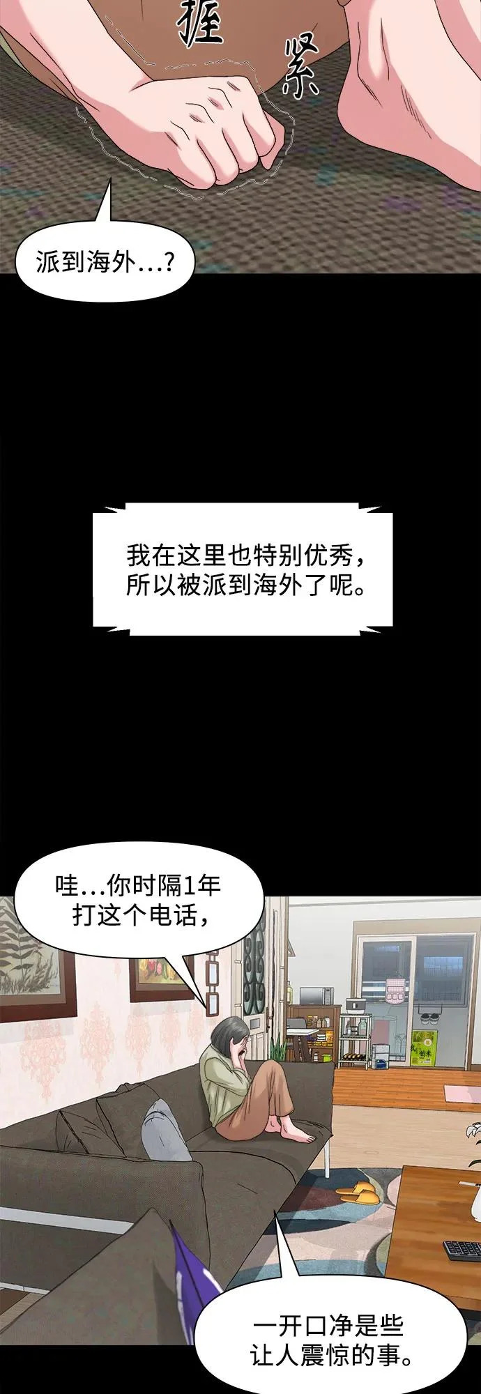 [第65话] 孽缘 第25页