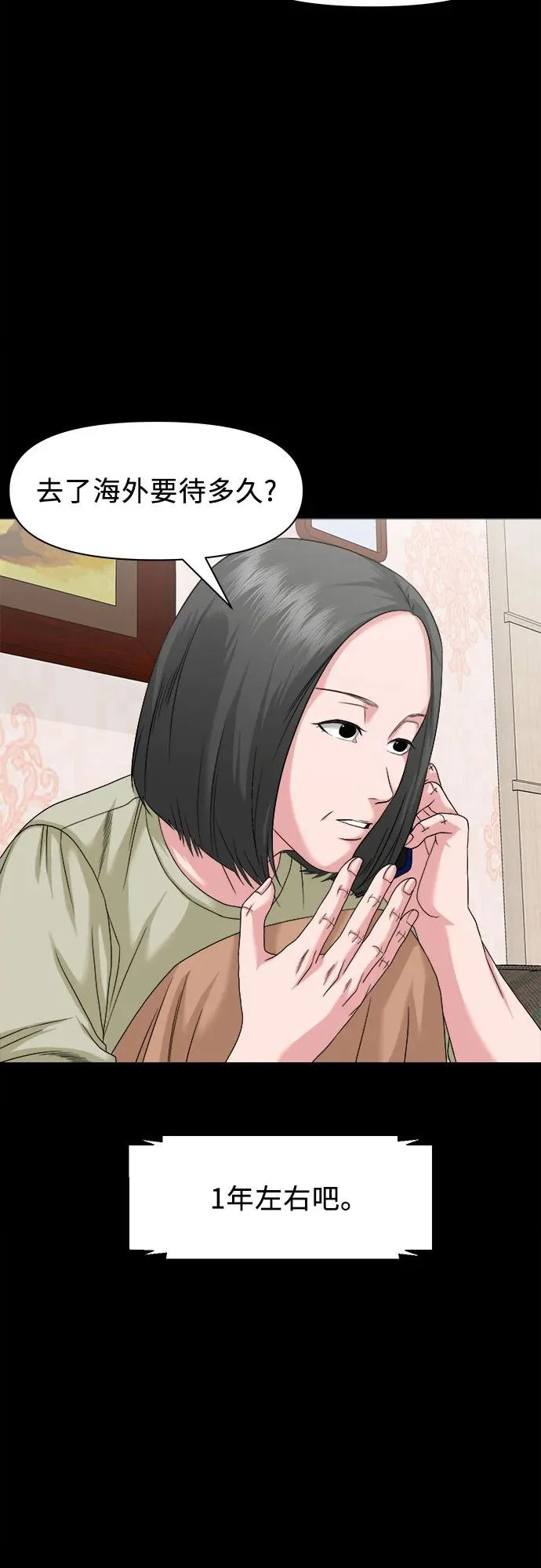 [第65话] 孽缘 第26页
