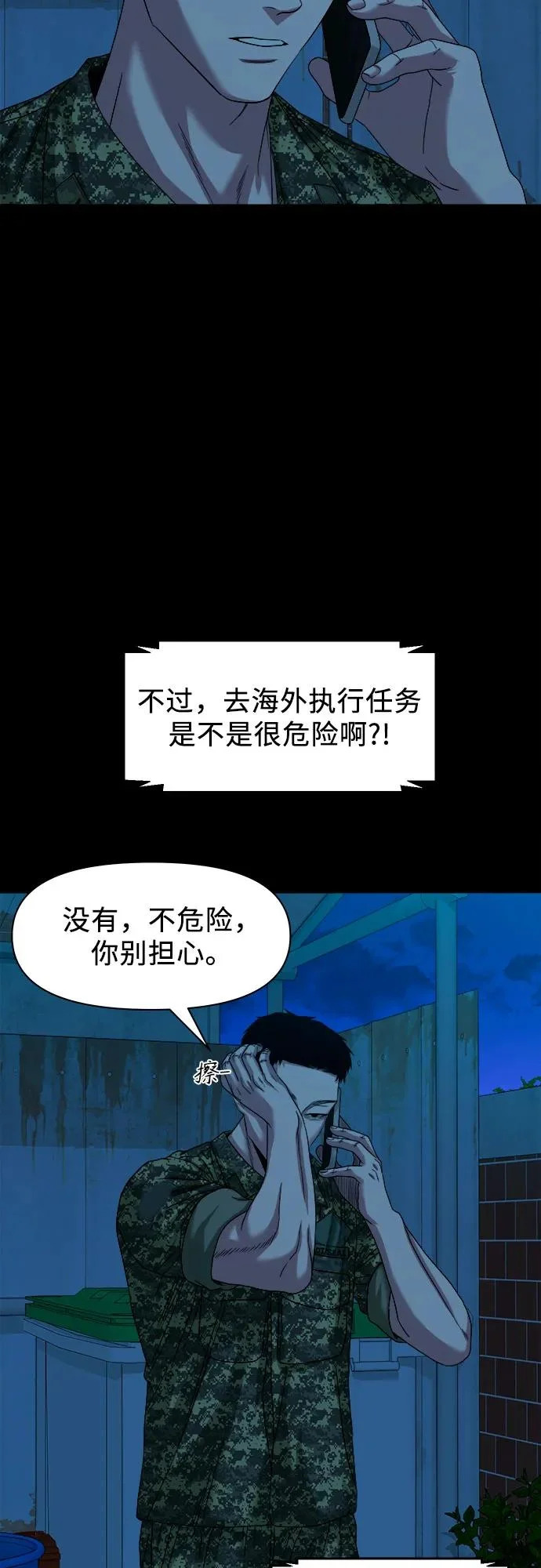 [第65话] 孽缘 第28页
