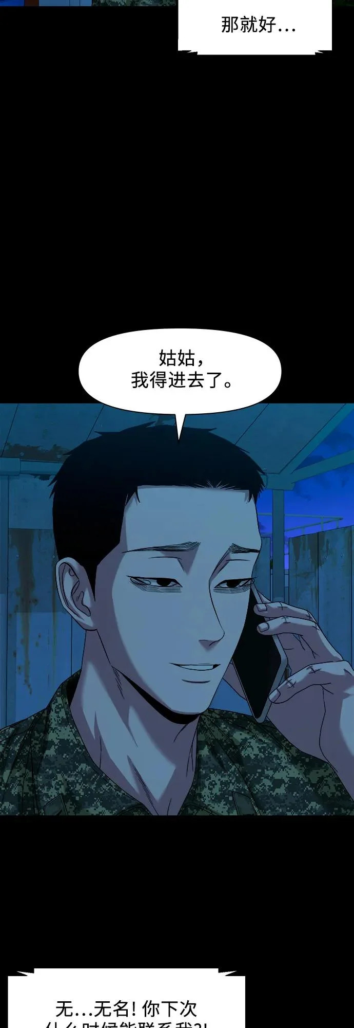 [第65话] 孽缘 第29页