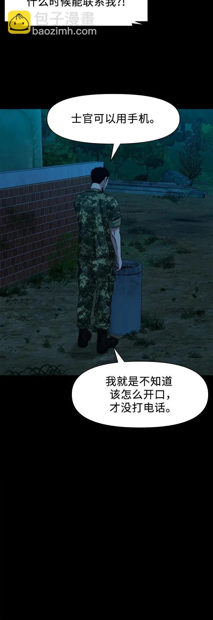 [第65话] 孽缘 第30页