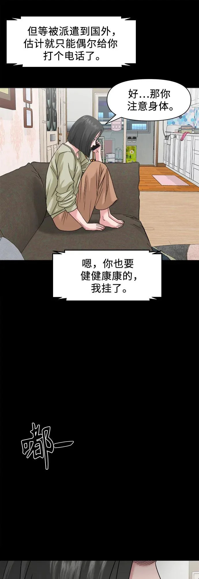 [第65话] 孽缘 第31页
