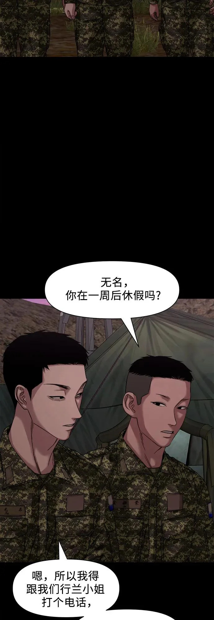 [第65话] 孽缘 第35页