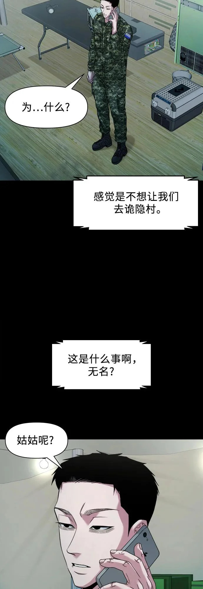 [第65话] 孽缘 第43页