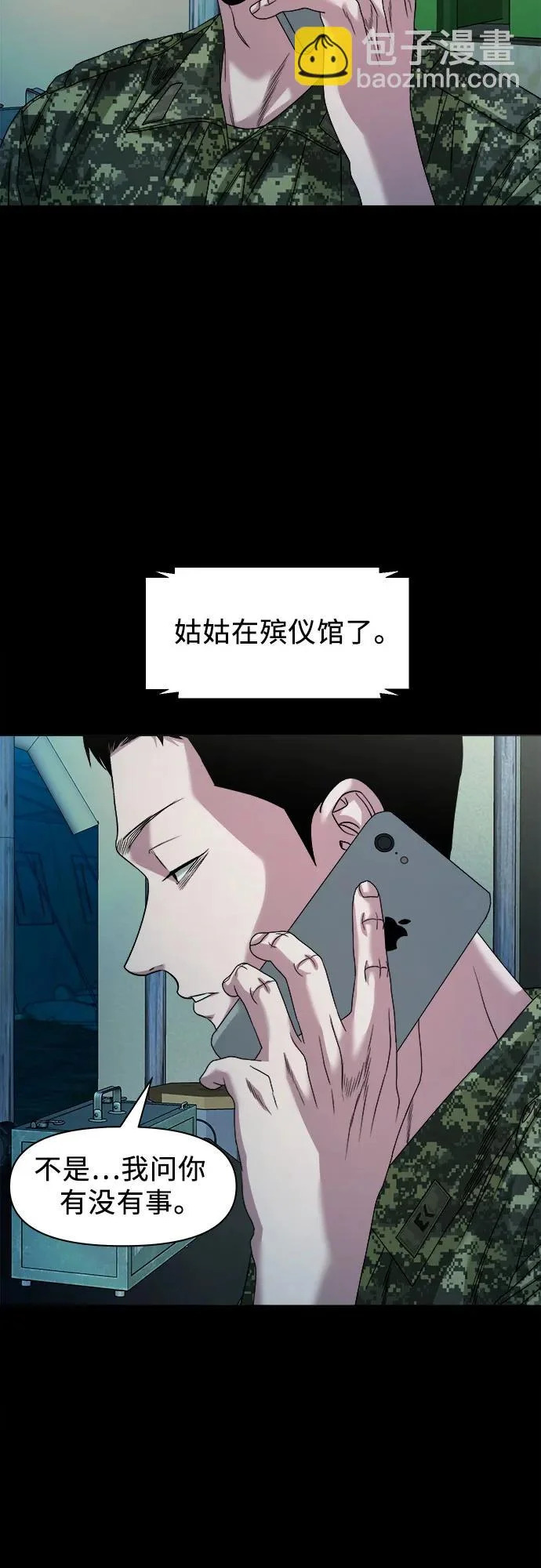 [第65话] 孽缘 第44页