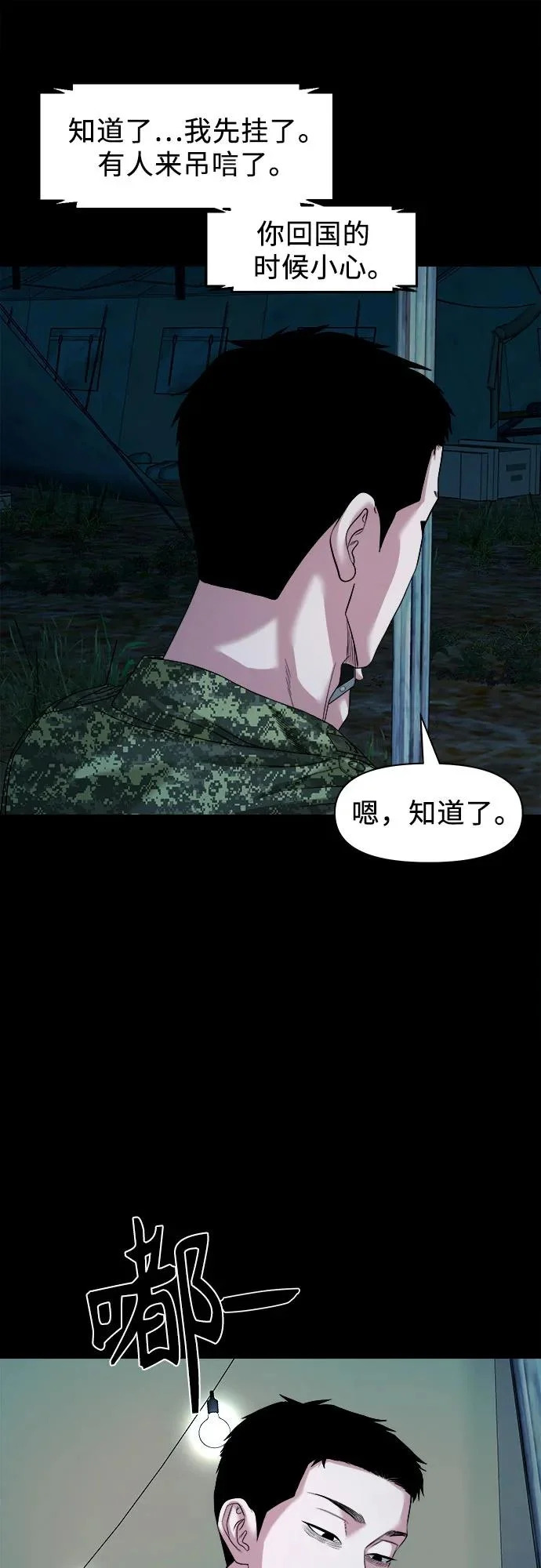 [第65话] 孽缘 第46页