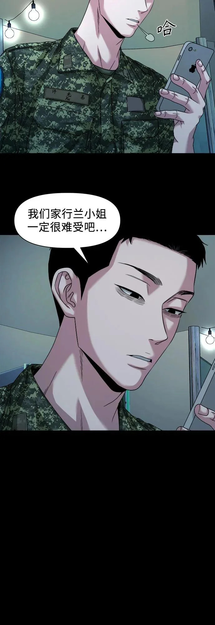 [第65话] 孽缘 第47页