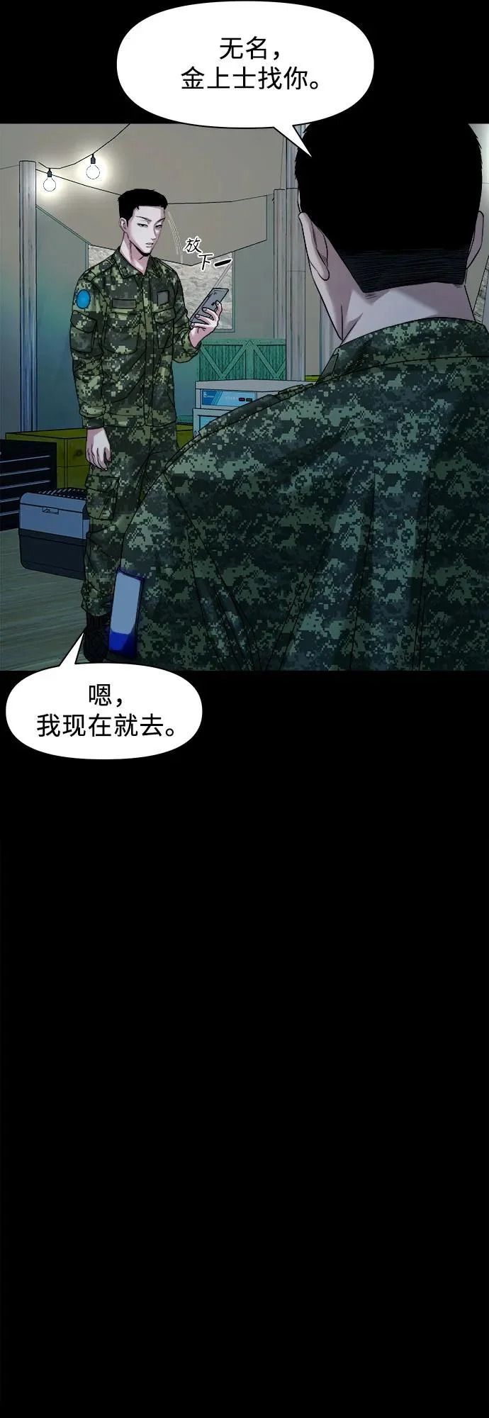 [第65话] 孽缘 第48页