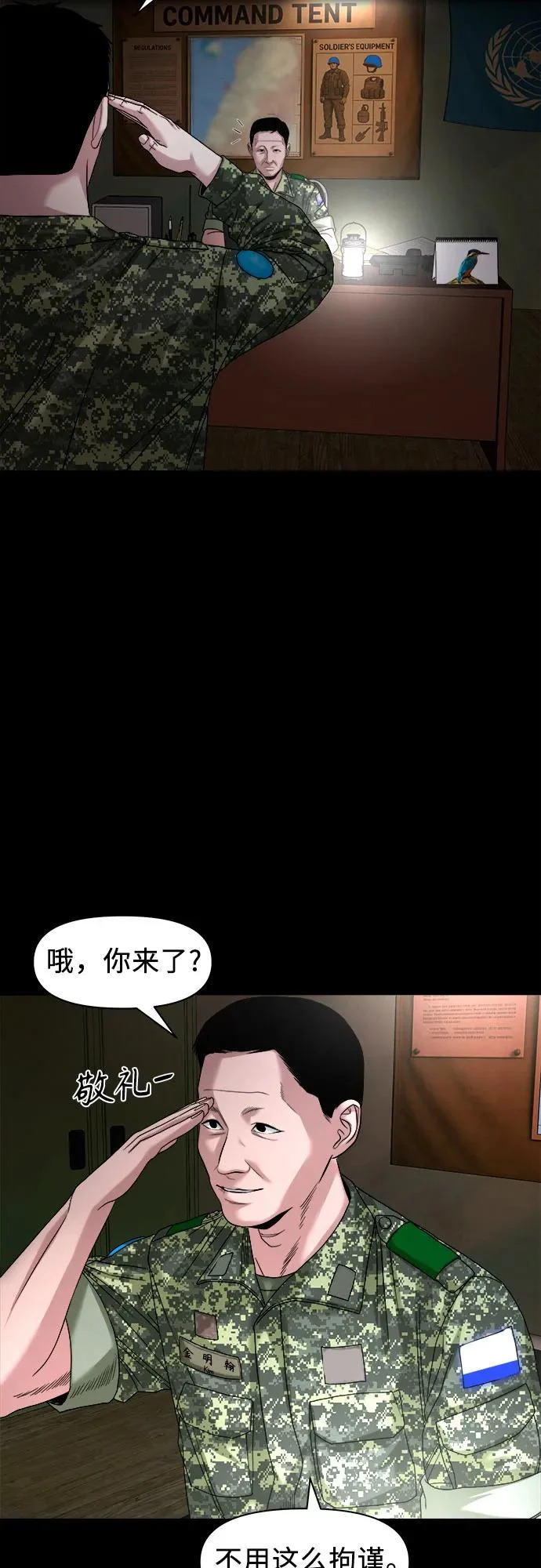 [第65话] 孽缘 第51页