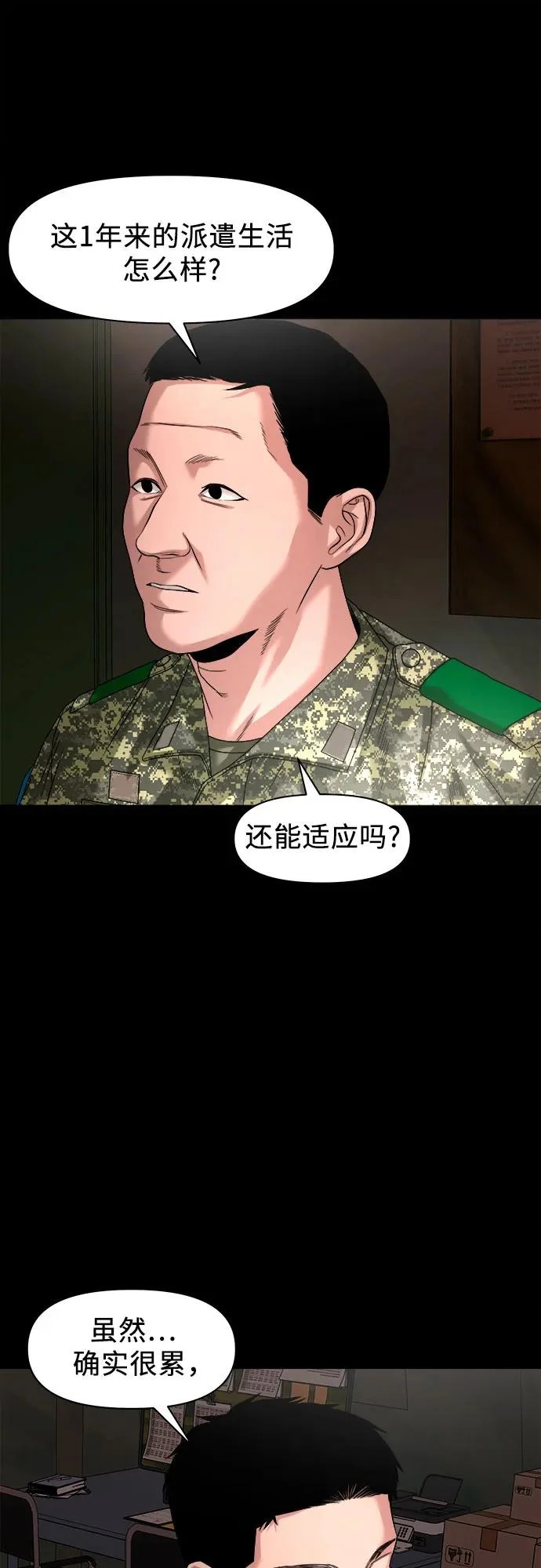 [第65话] 孽缘 第53页