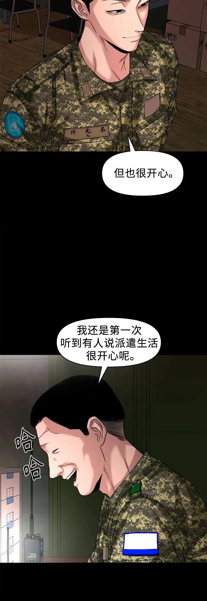 [第65话] 孽缘 第54页