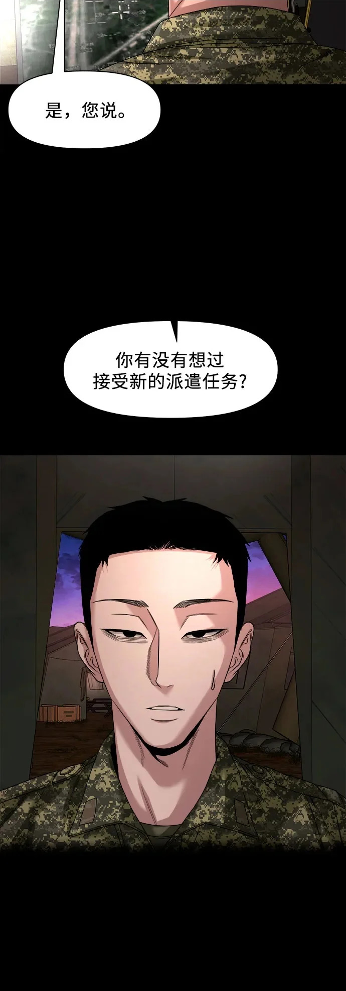 [第65话] 孽缘 第56页