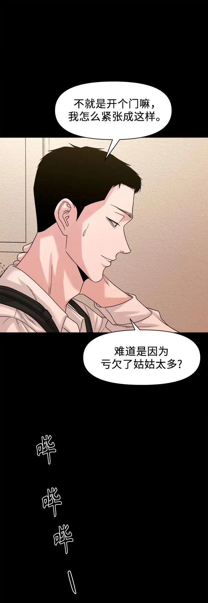 [第65话] 孽缘 第60页