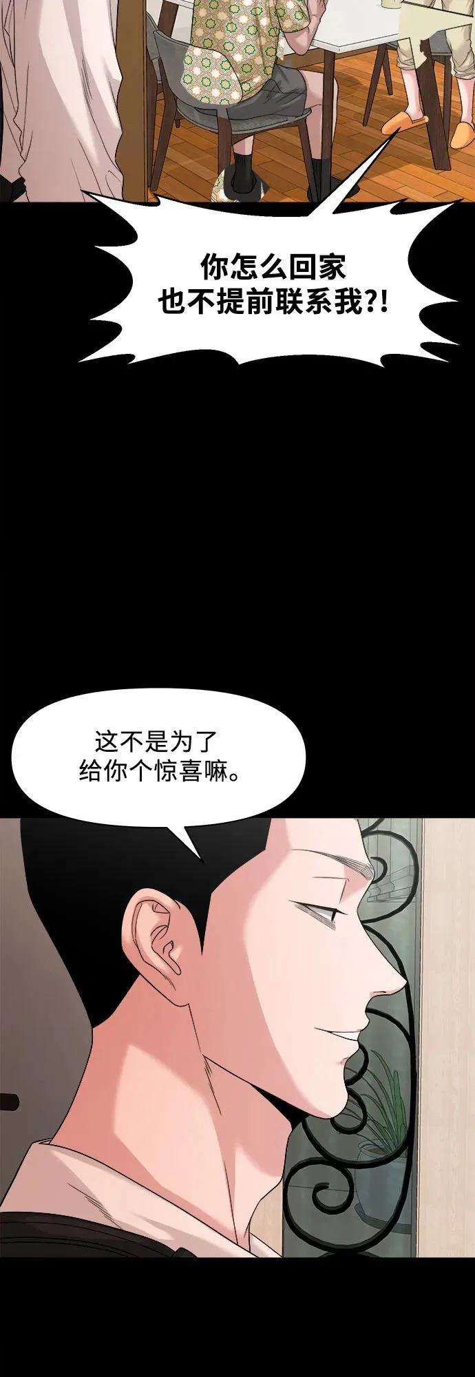 [第65话] 孽缘 第62页