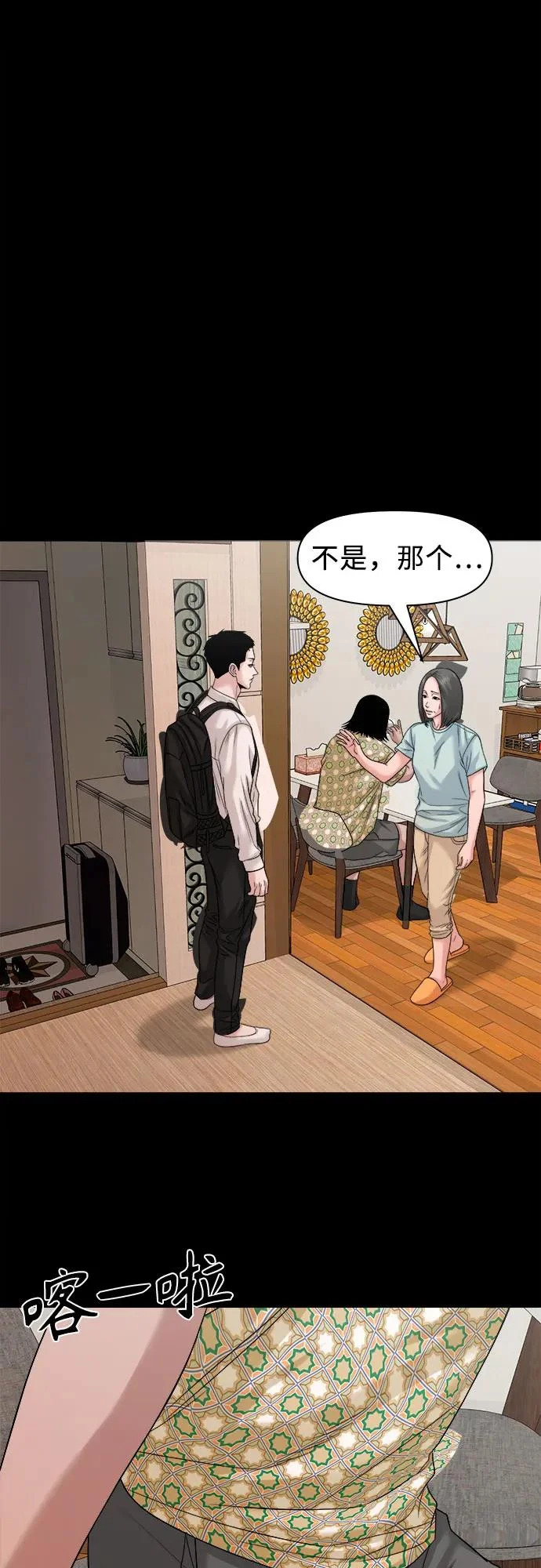 [第65话] 孽缘 第64页