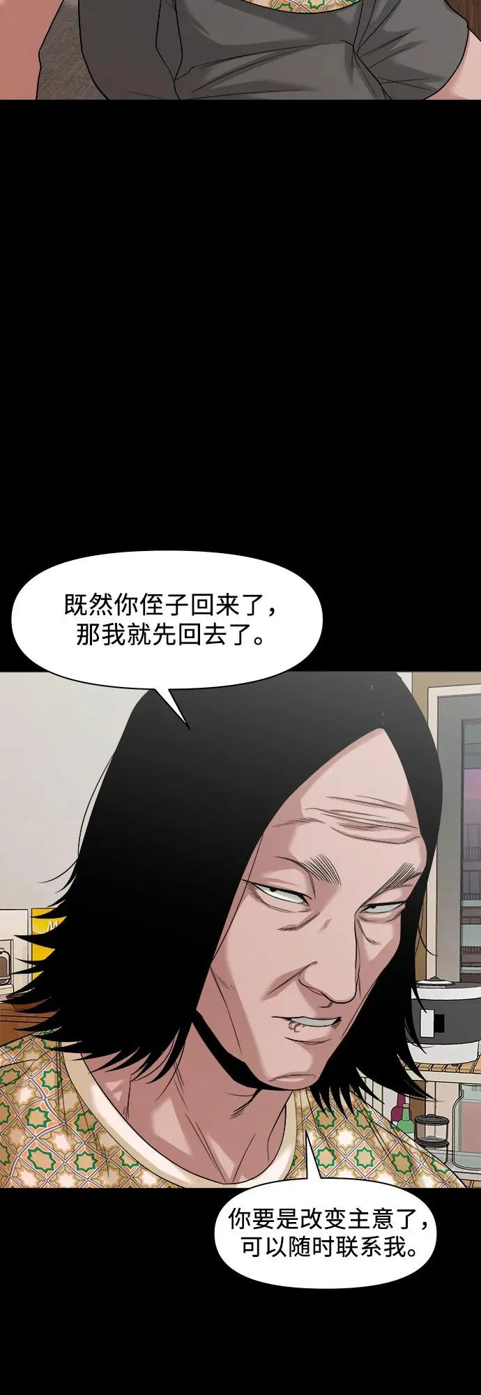 [第65话] 孽缘 第65页