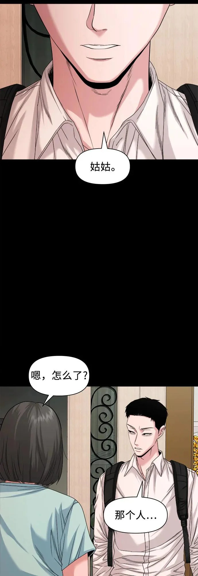 [第66话] 家人 第4页