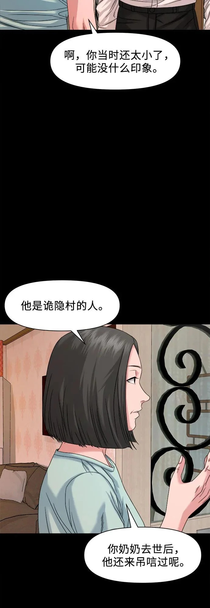 [第66话] 家人 第5页