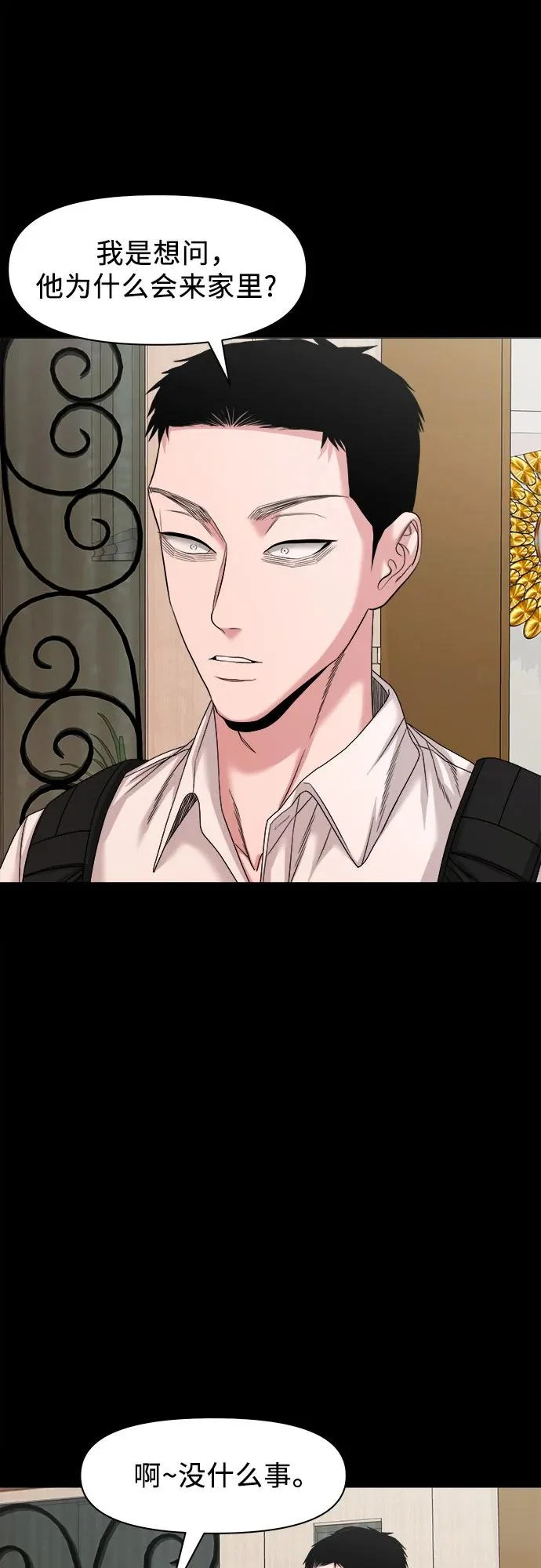 [第66话] 家人 第6页