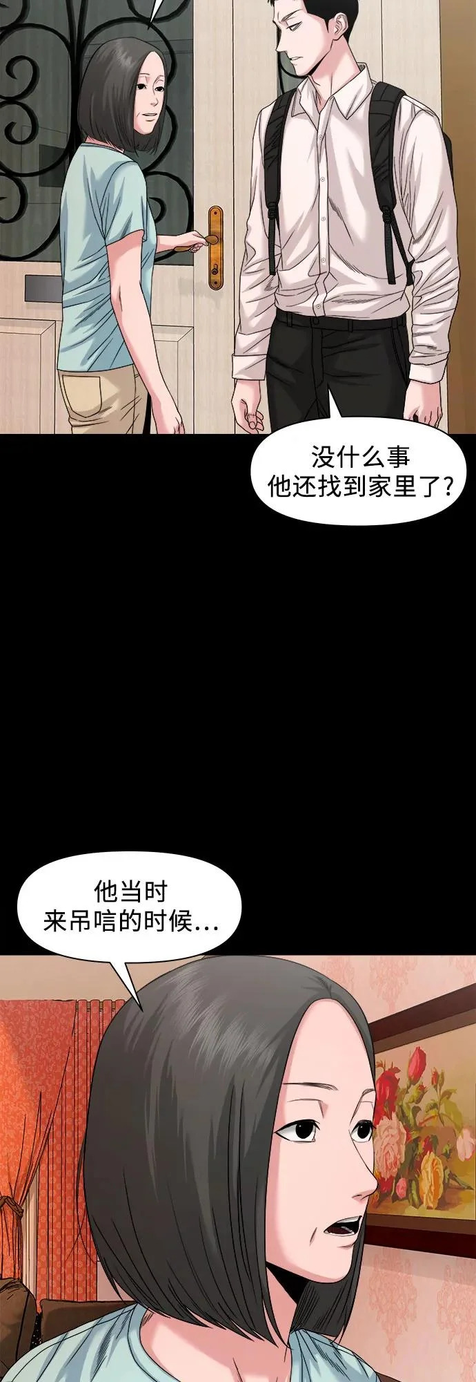 [第66话] 家人 第7页
