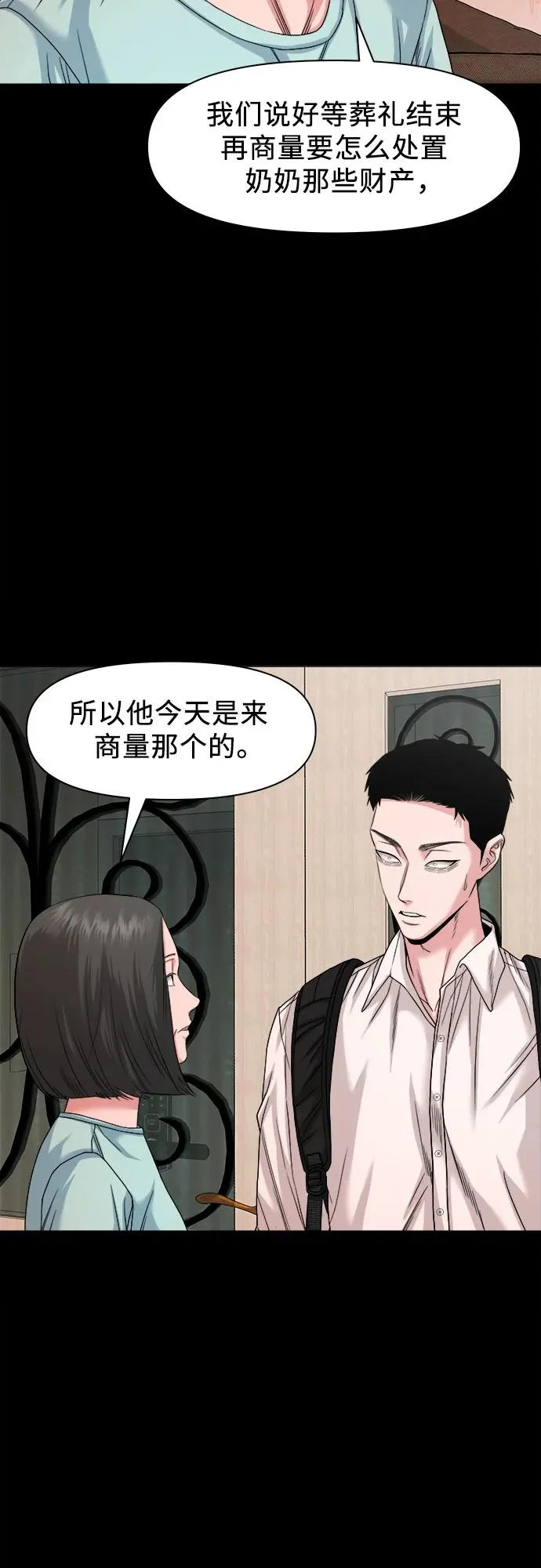 [第66话] 家人 第8页