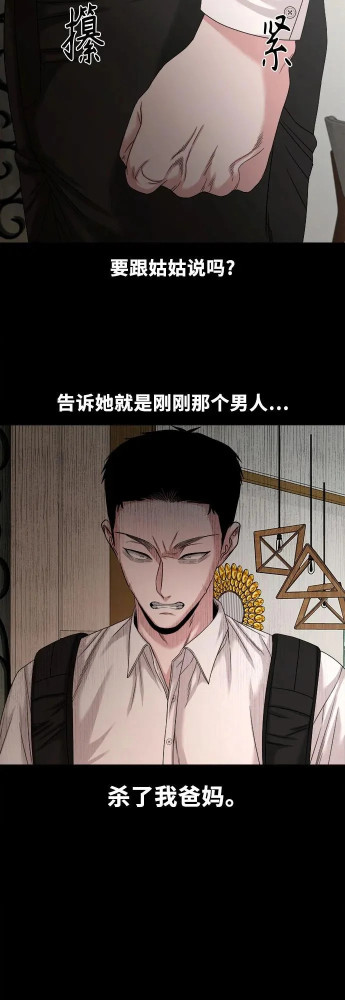 [第66话] 家人 第11页