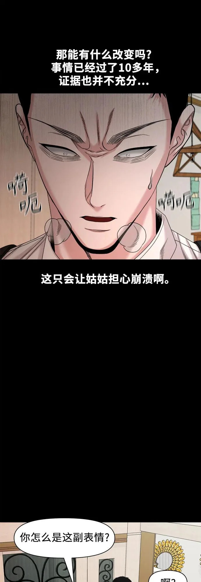[第66话] 家人 第12页