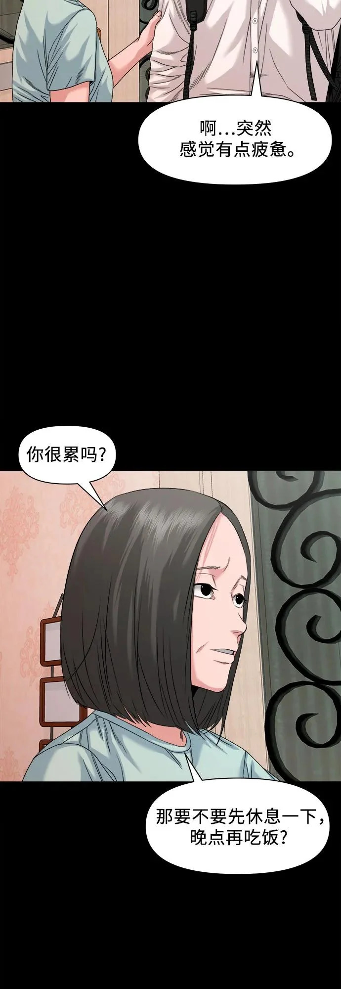 [第66话] 家人 第14页