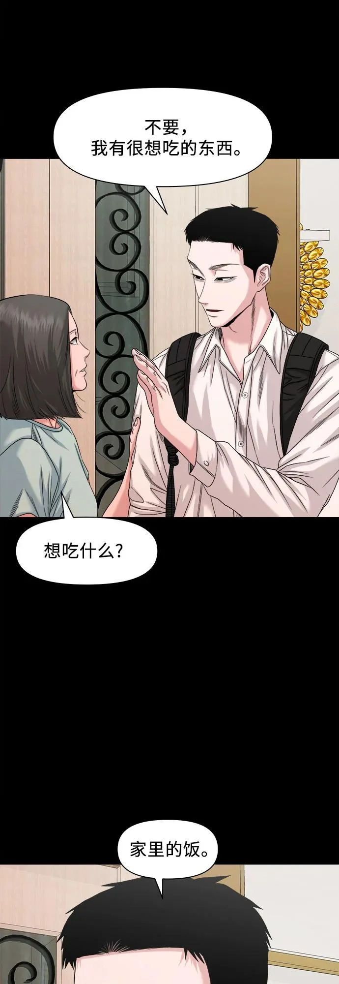 [第66话] 家人 第15页