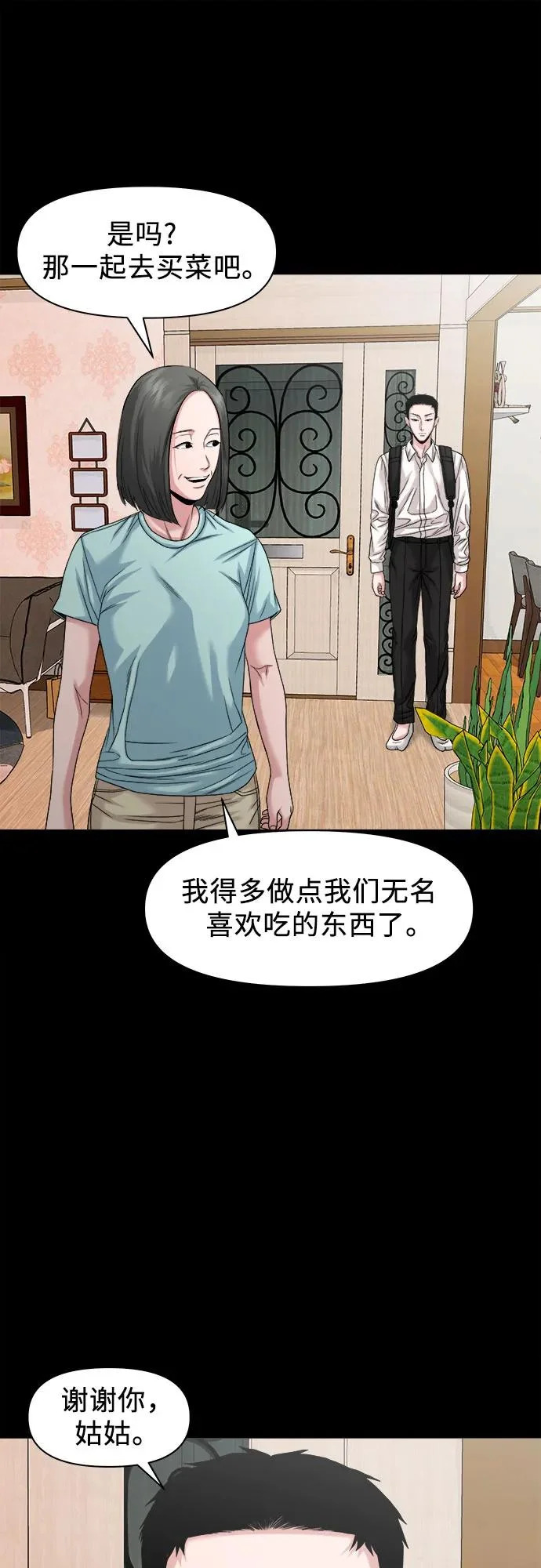 [第66话] 家人 第18页