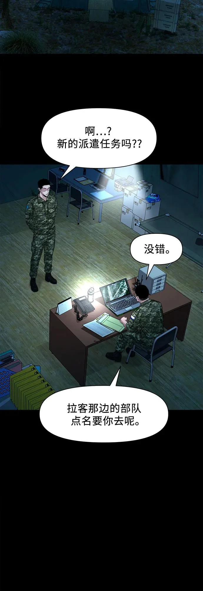 [第66话] 家人 第24页