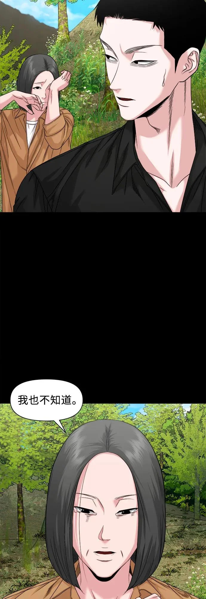 [第66话] 家人 第34页
