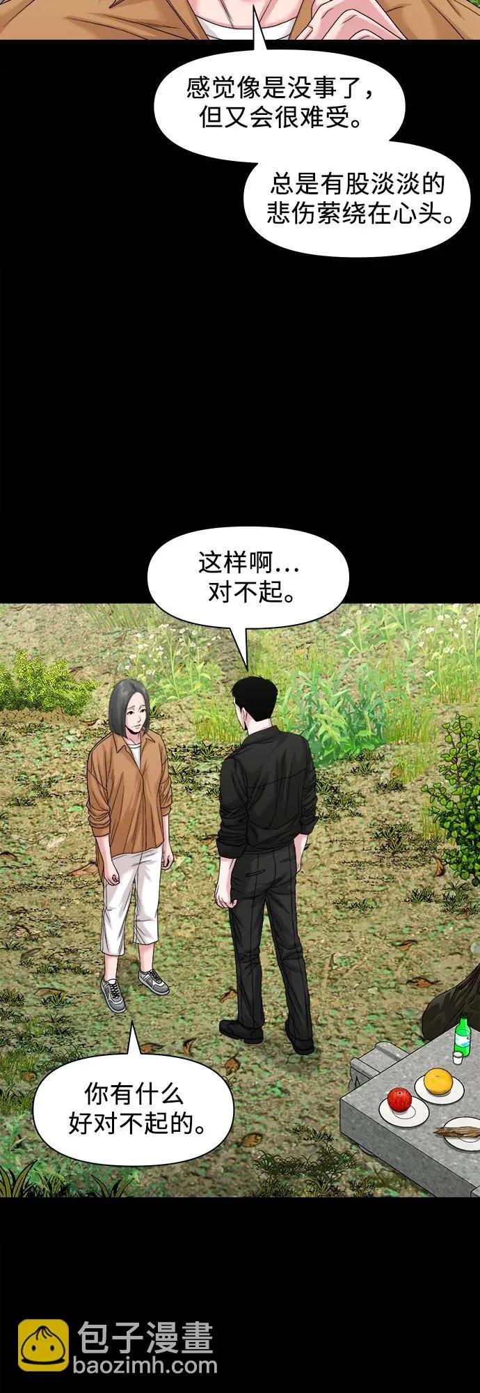 [第66话] 家人 第35页