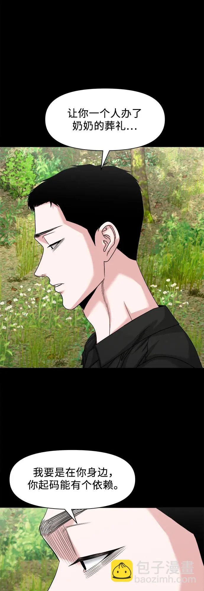 [第66话] 家人 第36页