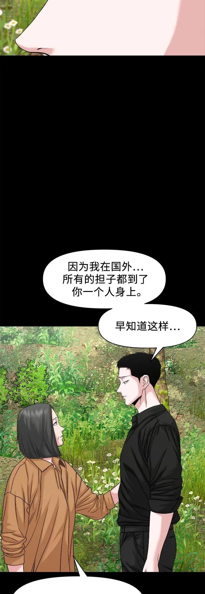 [第66话] 家人 第37页