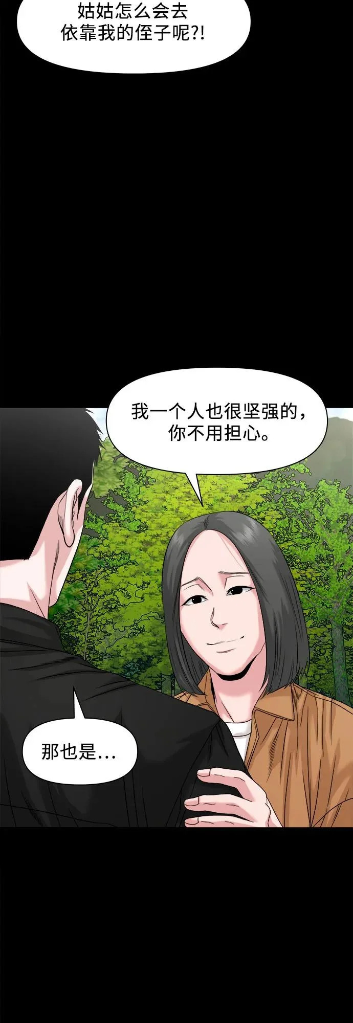 [第66话] 家人 第38页