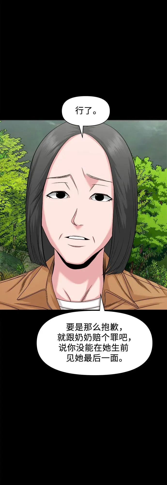 [第66话] 家人 第39页