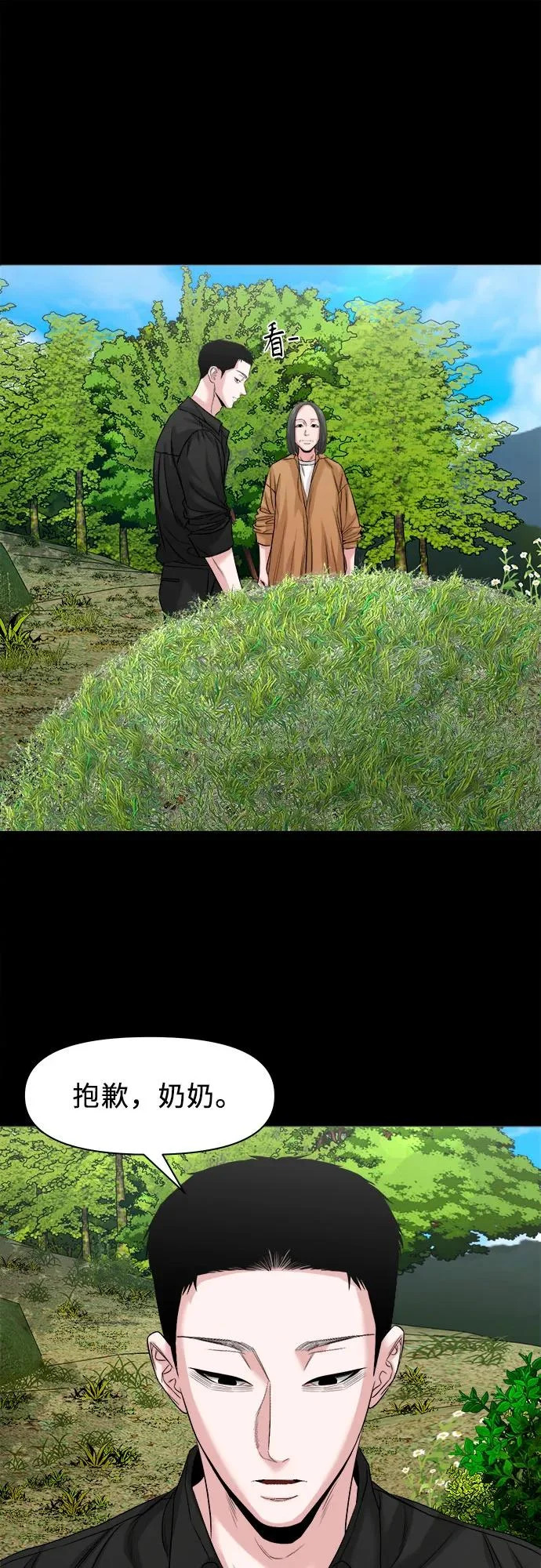 [第66话] 家人 第40页