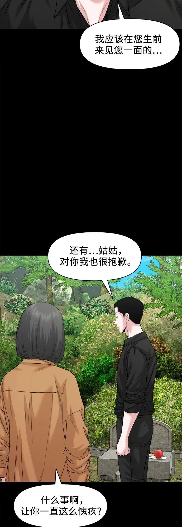 [第66话] 家人 第41页