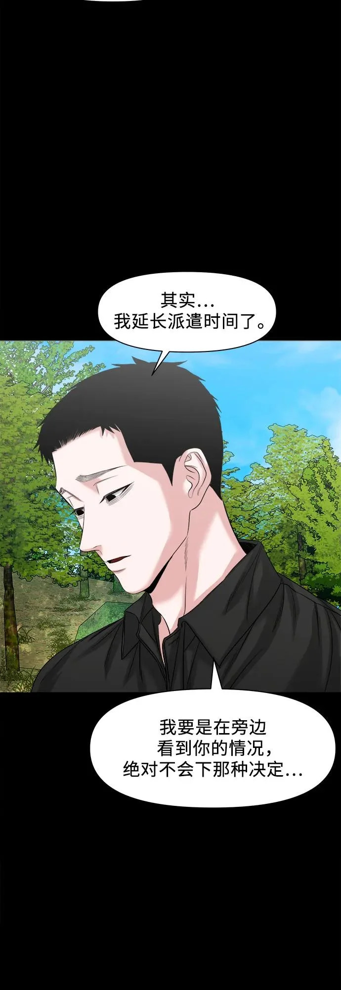 [第66话] 家人 第42页